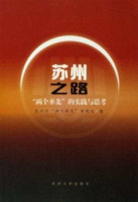 苏州之路 pdf epub mobi 电子书 下载