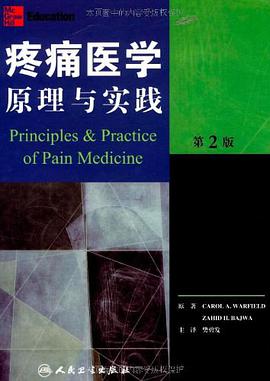 疼痛医学原理与实践 pdf epub mobi 电子书 下载