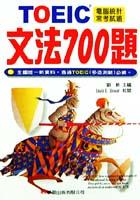TOEIC 文法700題 pdf epub mobi 电子书 下载