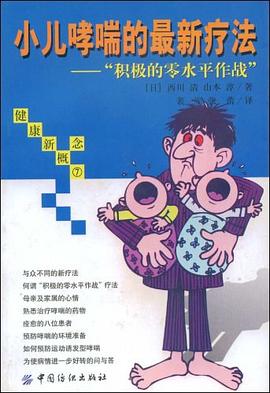 小儿哮喘的最新疗法