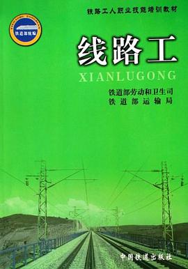 线路工 pdf epub mobi 电子书 下载