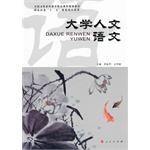 大學人文語文 pdf epub mobi 電子書 下載
