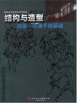 结构与造型 pdf epub mobi 电子书 下载