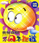 动物探秘-奥秘百科-不问不知道