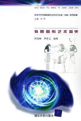 外国图形艺术简史 pdf epub mobi 电子书 下载