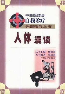 人体漫谈 pdf epub mobi 电子书 下载