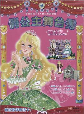 俏公主舞台秀 pdf epub mobi 电子书 下载