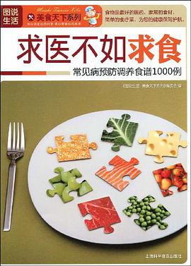 求醫不如求食 pdf epub mobi 電子書 下載