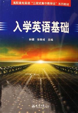 入学英语基础 pdf epub mobi 电子书 下载