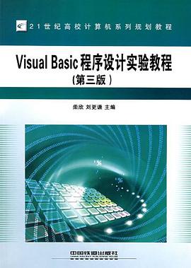 Visual Basic程序设计实验教程