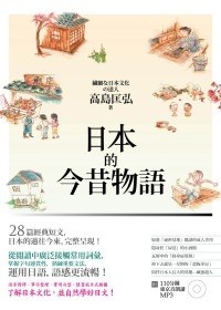 日本的今昔物語 pdf epub mobi 电子书 下载