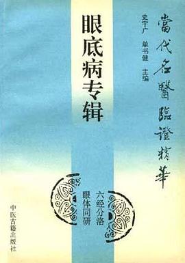眼底病专辑 pdf epub mobi 电子书 下载