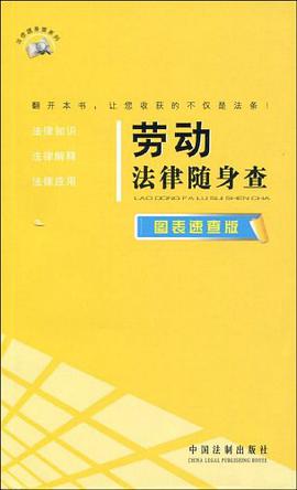 法律随身查系列 pdf epub mobi 电子书 下载
