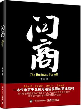 问商 pdf epub mobi 电子书 下载