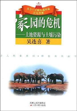 家园的危机 pdf epub mobi 电子书 下载