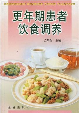 更年期患者饮食调养 pdf epub mobi 电子书 下载