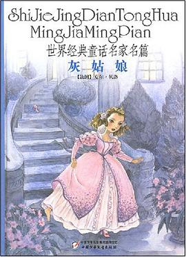世界经典童话名家名篇 pdf epub mobi 电子书 下载