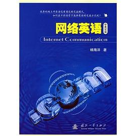 网络英语（中英双语） pdf epub mobi 电子书 下载