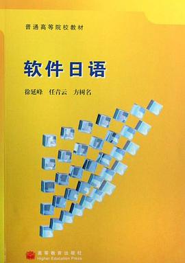 软件日语 pdf epub mobi 电子书 下载