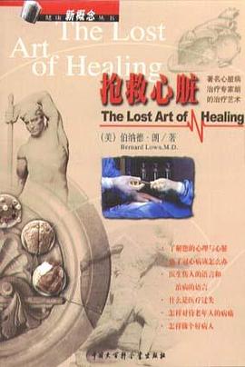 抢救心脏-健康新概念丛书 pdf epub mobi 下载