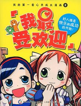 我最受欢迎 pdf epub mobi 电子书 下载