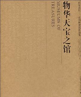 物华天宝之馆 pdf epub mobi 电子书 下载