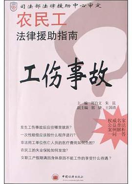 农民工法律援助指南 pdf epub mobi 电子书 下载
