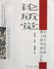 论质觉 pdf epub mobi 电子书 下载