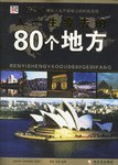 人一生要去的80个地方 pdf epub mobi 电子书 下载
