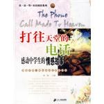 打往天堂的电话 pdf epub mobi 电子书 下载