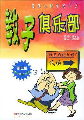 教子俱樂部 pdf epub mobi 電子書 下載