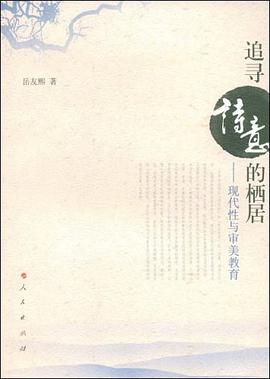 追尋詩意的棲居 pdf epub mobi 下载