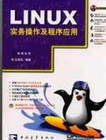 Linux实务操作及程序应用（赠CD） pdf epub mobi 下载