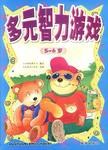 多元智力游戏 pdf epub mobi 电子书 下载