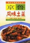 京鲁风味土菜 pdf epub mobi 电子书 下载