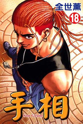 手相(18) pdf epub mobi 电子书 下载