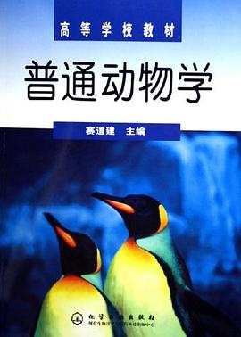 普通动物学 pdf epub mobi 电子书 下载