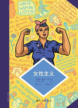 图文小百科：女性主义 pdf epub mobi 电子书 下载