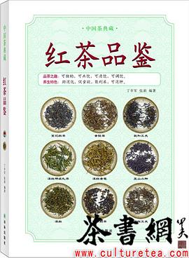 《红茶品鉴》（中国茶典藏） pdf epub mobi 电子书 下载