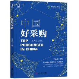 中国好采购 pdf epub mobi 电子书 下载