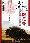 年年槐花香 pdf epub mobi 电子书 下载