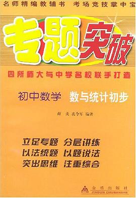 专题突破 pdf epub mobi 电子书 下载