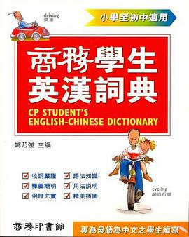 商務學生英漢詞典 pdf epub mobi 電子書 下載