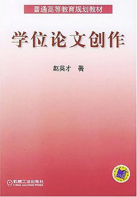 学位论文创作