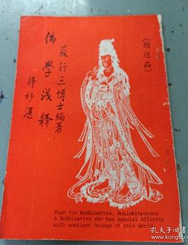 佛学浅释 pdf epub mobi 电子书 下载