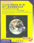 TCP/IP 网络互连(第3卷):客户/服务器编程及应 (平装) pdf epub mobi 电子书 下载