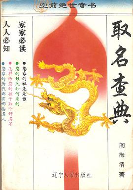 取名查典 pdf epub mobi 电子书 下载