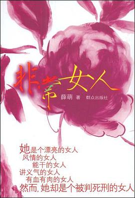 非常女人 pdf epub mobi 電子書 下載