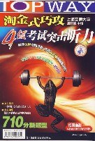 淘金式巧攻4级考试突击听力(附磁带3盒) (平装) pdf epub mobi 电子书 下载