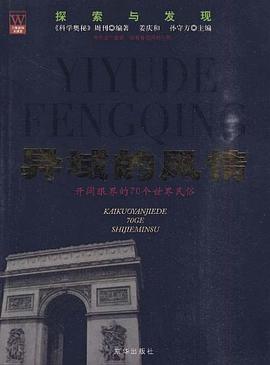 异域的风情 pdf epub mobi 电子书 下载
